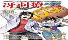 城市猎人漫画未删节版pdf