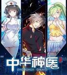 中华的小神医漫画
